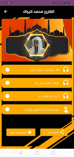 القران كامل محمد البراك بدون Screenshot 2 - AppWisp.com