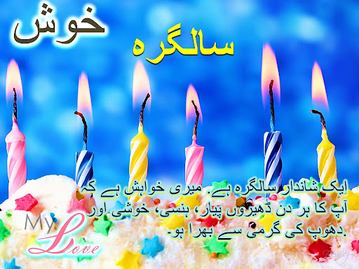 Urdu Birthday Wishes SMS Screenshot 4 - AppWisp.com