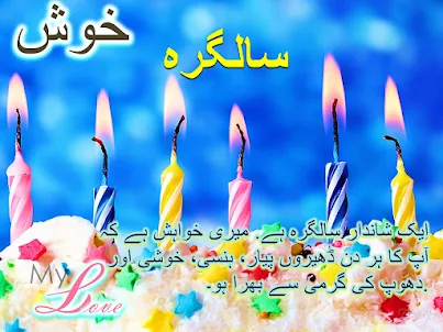 Urdu Birthday Wishes SMS