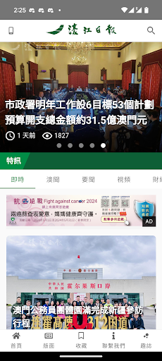 濠江日報 HouKongDaily Screenshot 1 - AppWisp.com