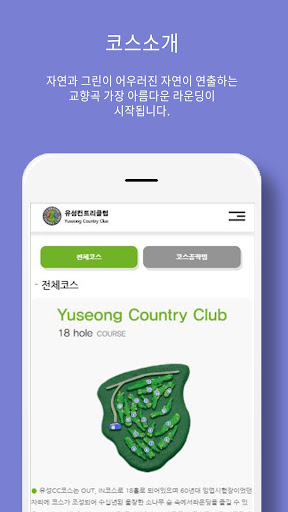 유성CC Screen 2