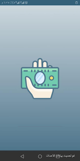 Android application رواتب السعودية المطوره screenshort