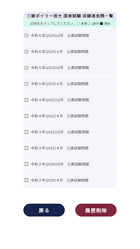 二級ボイラー技士過去問＜国試対策Ａシリーズ＞ Screenshot