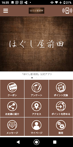 Android application ほぐし屋 前田 screenshort