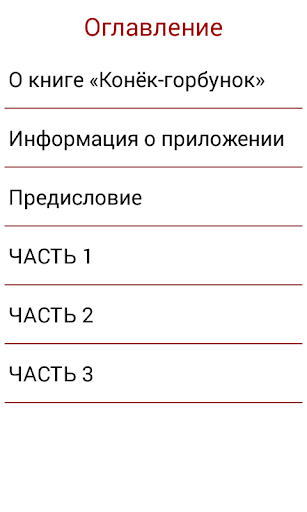 Конёк-горбунок. П.Ершов Screen 3