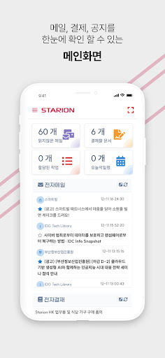 Android application 스타리온 그룹웨어 - Starion Groupware screenshort
