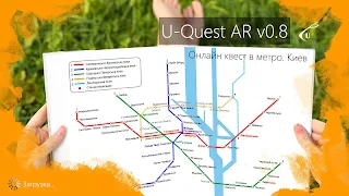 U-Q AR: Квест в Метро | Киев - Screenshot 1