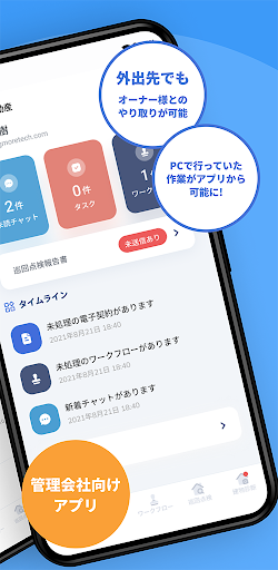 GMO賃貸DX 管理会社アプリ Screen 2