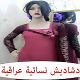 دشاديش نسائية عراقية icon