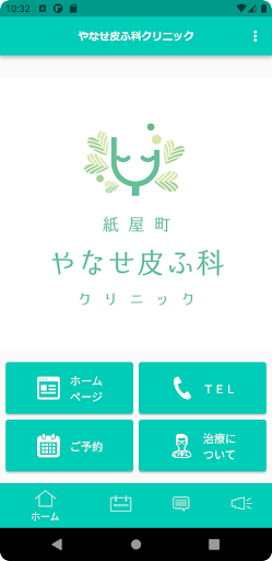Android application やなせ皮ふ科クリニック screenshort