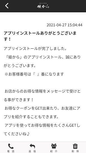 姫から Screen 2