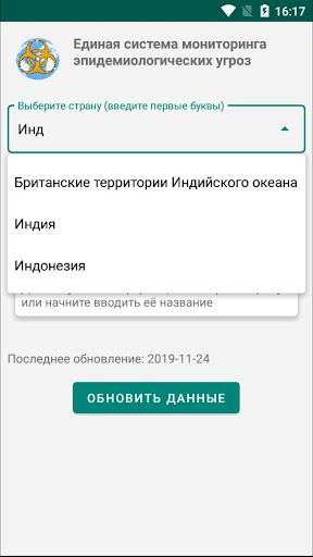 Epid Info - анализ риска эпиде Screen 3