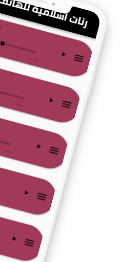 رنات اسلامية للهاتف Screen 2