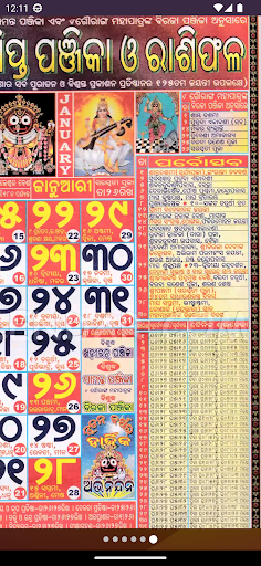 Odia Multi Calendar 2024