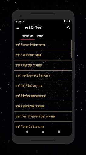 Sapno ka matlab Jaane Screen 2