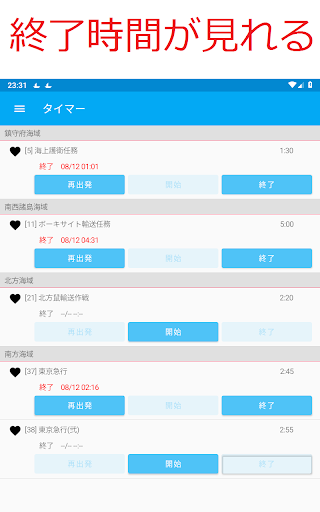 Download 遠征帳 艦これ 遠征タイマー Free For Android 遠征帳 艦これ 遠征タイマー Apk Download Steprimo Com