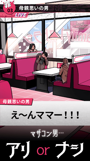 恋愛ジャッジ -ステージ型謎解きストーリー Screen 3