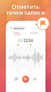 Диктофон - аудио приложение Screenshot
