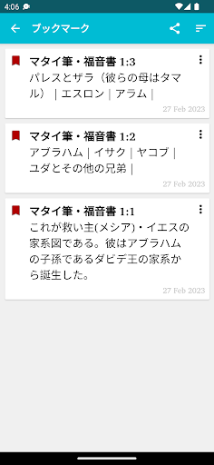 ERV訳 聖書 Screen 3
