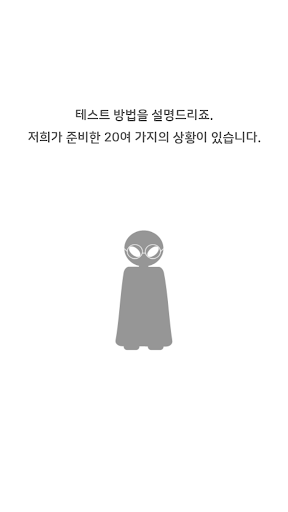 아무것도 하지 마라! : Dont move Screen 2