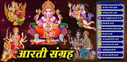 Aarti Sangrah ( आरती संग्रह )