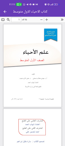 كتاب الاحياء الاول متوسط Screen 3