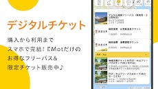 EMot（ｴﾓｯﾄ）-おでかけに最適な経路検索・電子チケットのおすすめ画像2