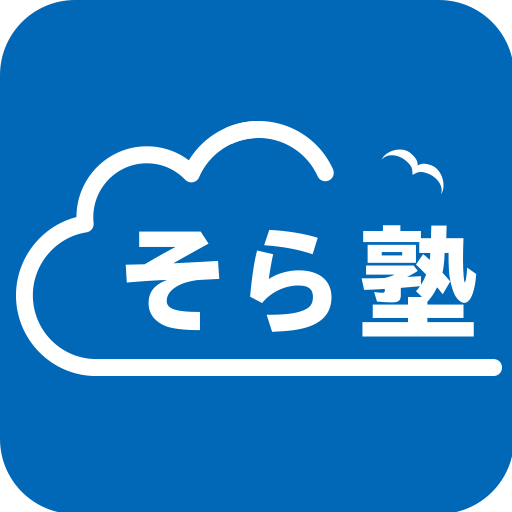 オンライン個別指導そら塾 logo