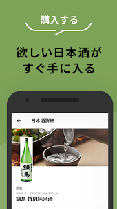 サケアイ - あなたに合う日本酒をおすすめする日本酒アプリ