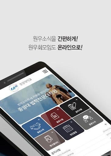중앙대학교 법학전문대학원 원우회 Screen 2
