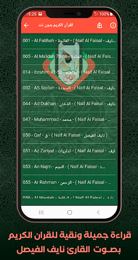 Quran Offline Naif Al Faisal Screen 3