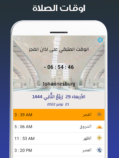 Android application الأذان في جنوب أفريقيا screenshort