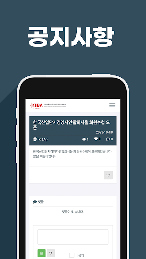 Android application KIBA 서울 회원수첩 screenshort