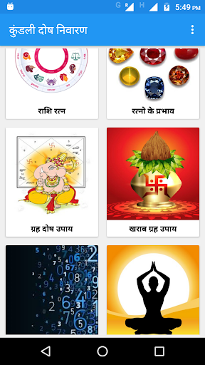 Kundli Dosh | कुंडली दोषनिवारण Screen 3
