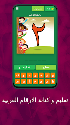 تعليم وكتابة الارقام العربيةのおすすめ画像4