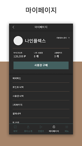 나인플렉스 Screen 3