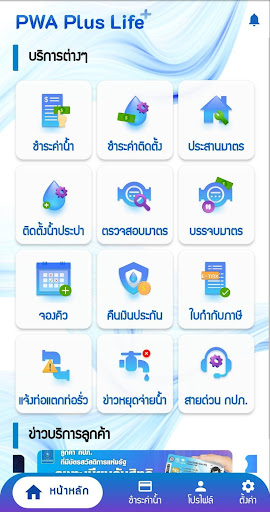 PWA Plus Life Screen 3