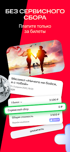 МТС Live: афиша развлечений Screen 2