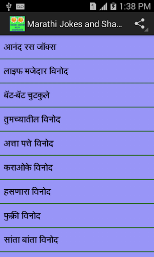 Android application Marathi jokes shayari screenshort