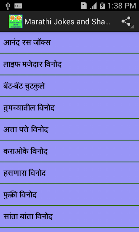 Marathi jokes shayari - 1.1 - (Android)