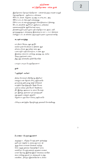 சங்க இலக்கியம் Sanga Elakkiya