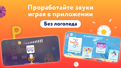 Screenshot of Логопотам: учимся говорить
