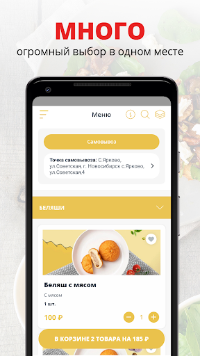 Android application Чебеляшка | Новосибирск screenshort
