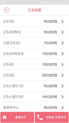 고인범꽃배달 Screen 2
