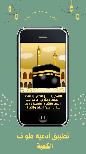 Android application أدعية طواف الكعبة screenshort