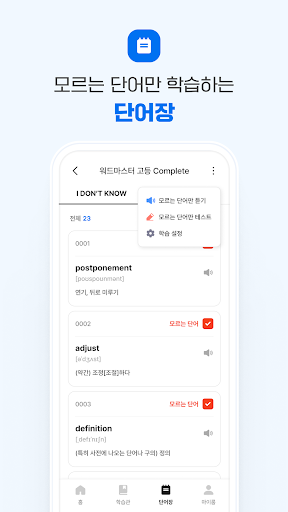 워드마스터 학습앱 screenshot 5