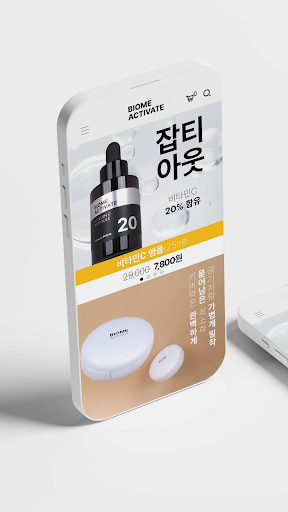 Android application 바이옴 액티베이트 screenshort