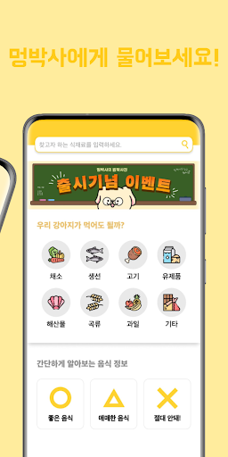 멍박사의 밥학사전 Screen 2