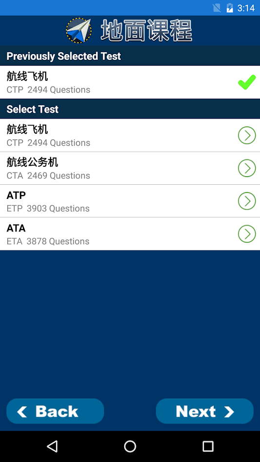 #2. 航线运输驾驶员执照理论考试 （飞机） (Android) Bởi: Dauntless Aviation