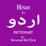 Cover Image of Скачать Hindi To Urdu Dictionary  APK